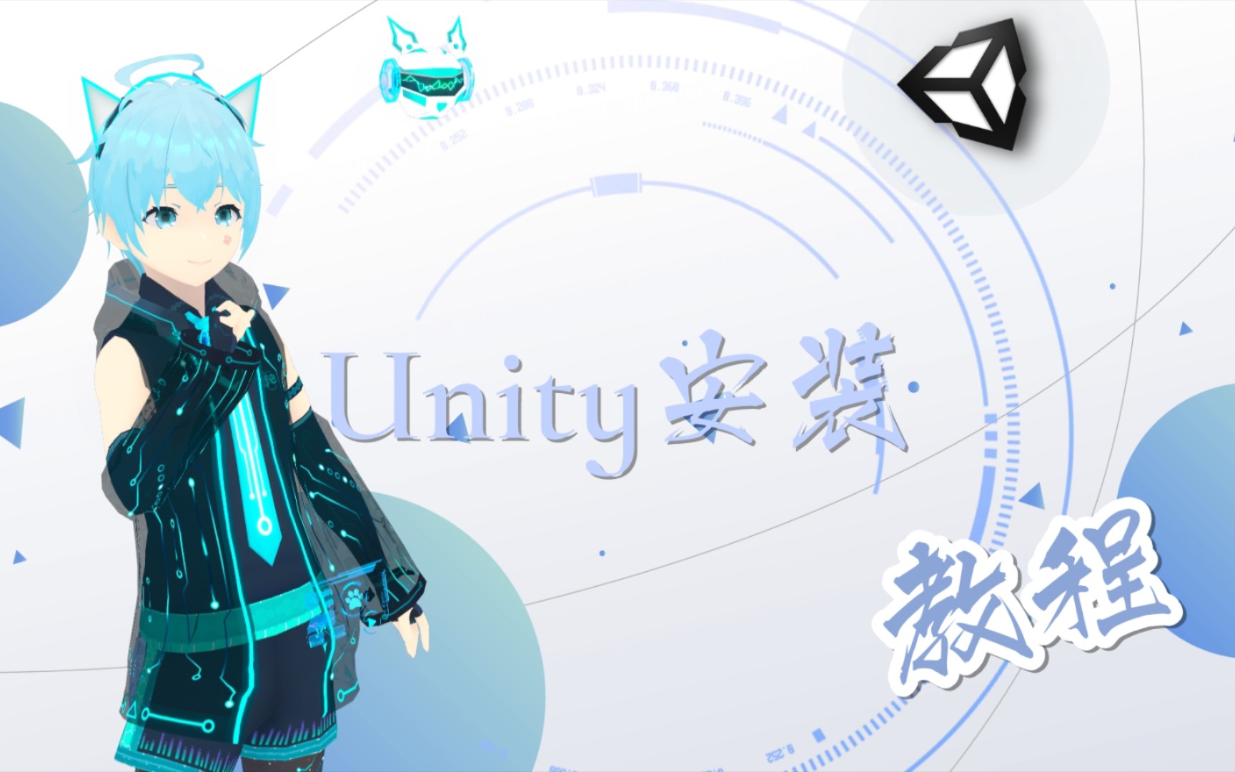 【教程】Unity安装哔哩哔哩bilibili