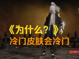 Download Video: 【永劫无间】正确购买皮肤的方式