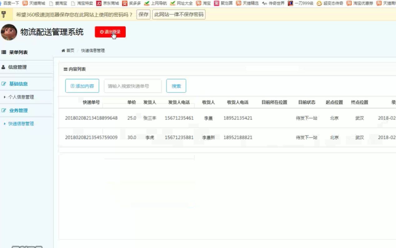 物流配送中心管理系统(SSM,JSP,MYSQL) 源代码 数据库 论文 开题报告 任务书 答辩稿ppt哔哩哔哩bilibili