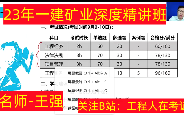 2023年一建矿业-深度精讲班-王强【讲义完整】