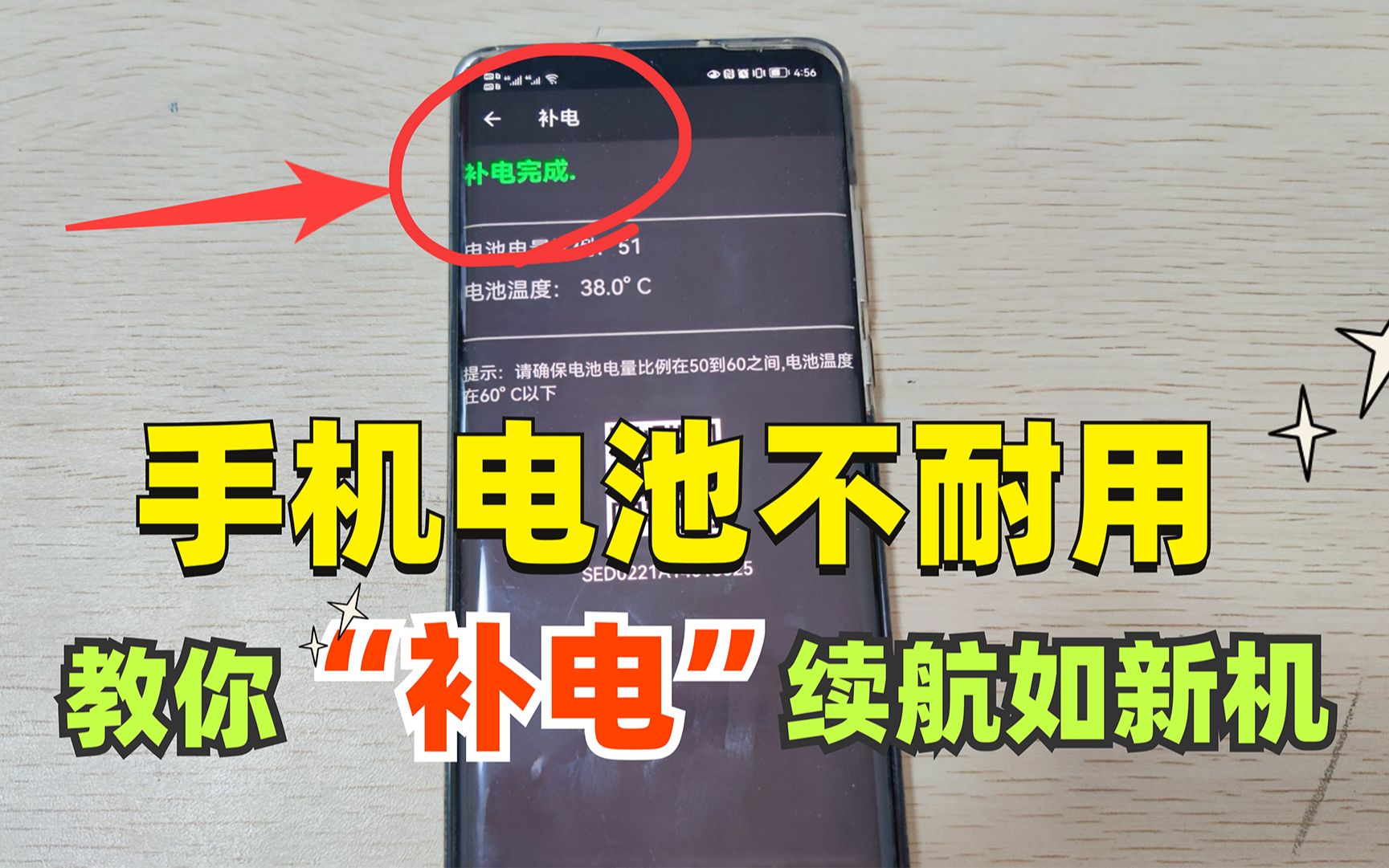 手机电池不耐用,教你一招,给电池补电校准,电池寿命延长3年!