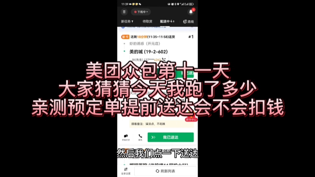 美团众包第十一天哔哩哔哩bilibili