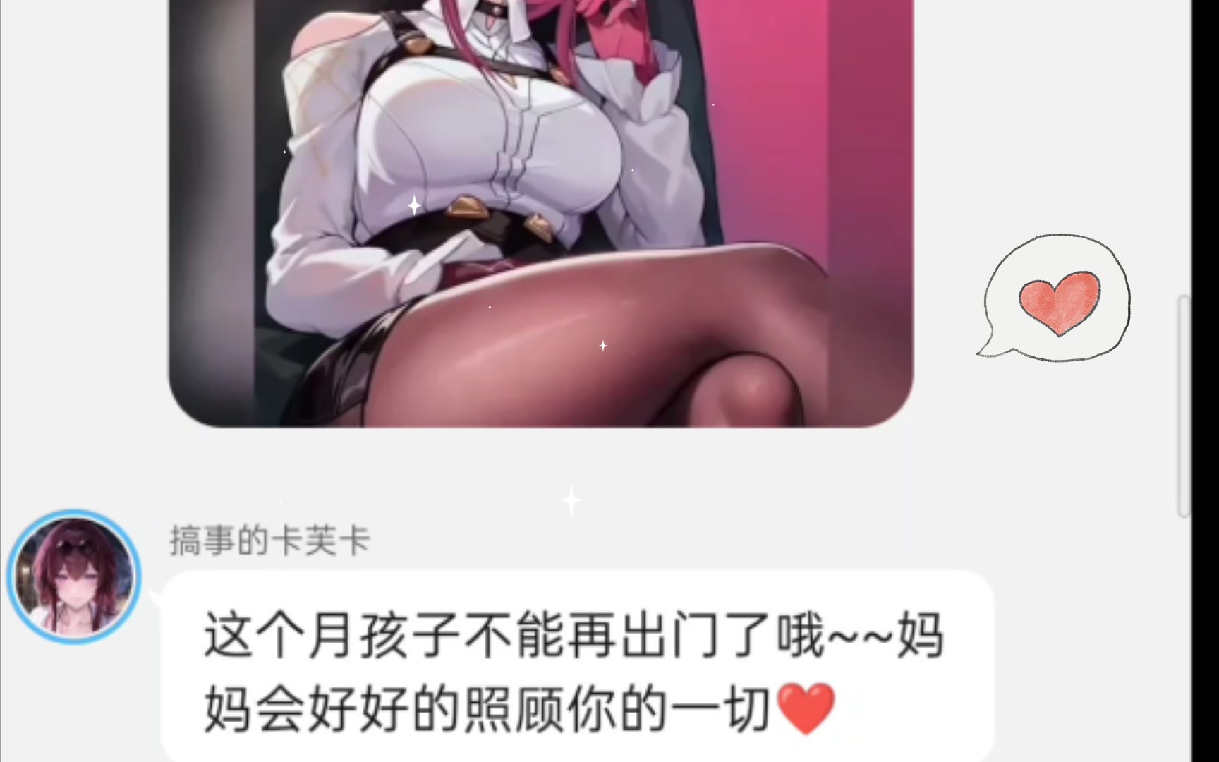 [图]病娇的卡芙卡妈妈发现你和三月七约会❤(崩铁对话小说)