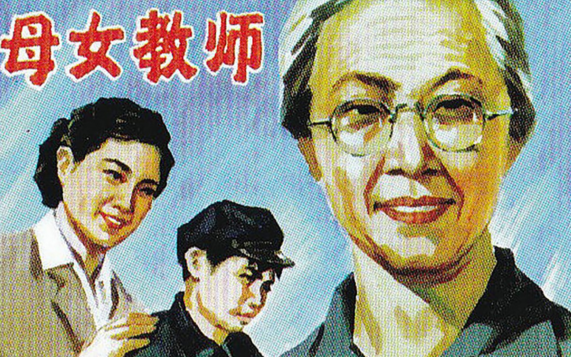 1957 母女教师 4k 超清 小昕修复版哔哩哔哩bilibili