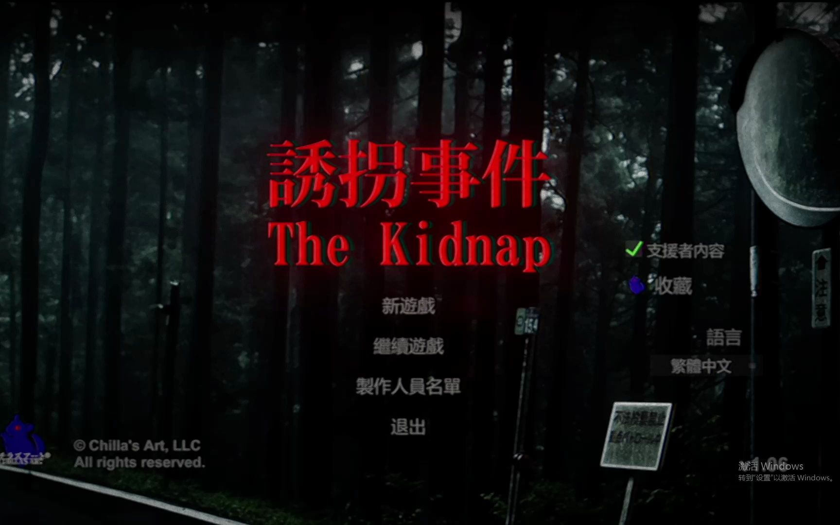 【恐怖游戏-诱拐事件】什么?姐姐让人把我们给绑架了!