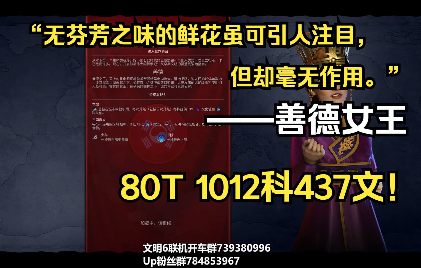 [图]【文明6BBG】单机种地局，朝鲜80T1012科技437文，现在种地都这么卷了吗？