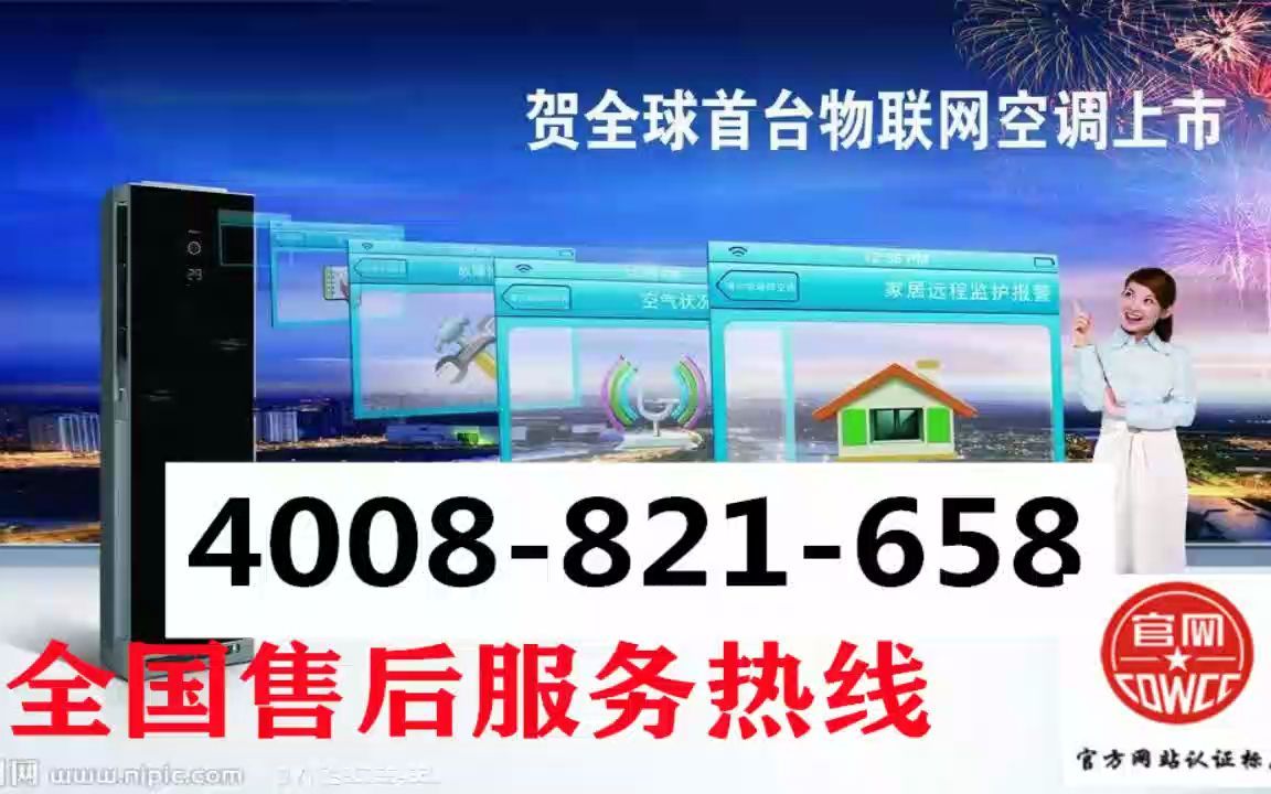 南充迎燕空调商业空调售后电话4008821658官网24小时服务中心哔哩哔哩bilibili