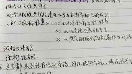 大学之现代汉语笔记哔哩哔哩bilibili