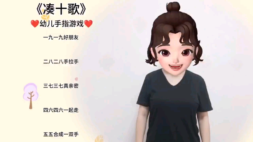 《凑十歌》幼儿手指游戏哔哩哔哩bilibili