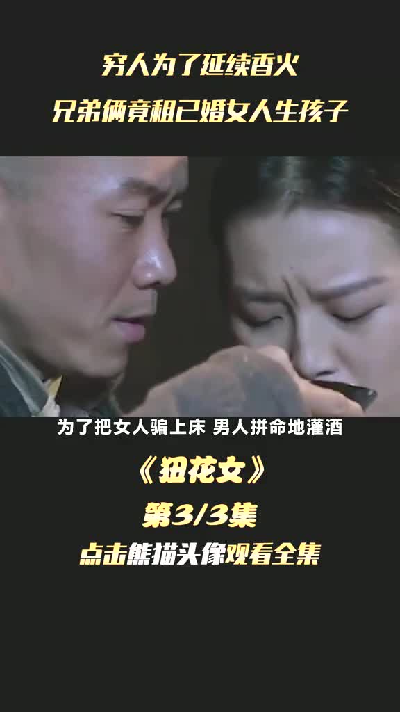 湘西狃花女究竟有多悲惨?
