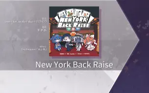 Download Video: 【Arcaea谱面保管室】New York Back Raise [FTR 9+] 谱面确认