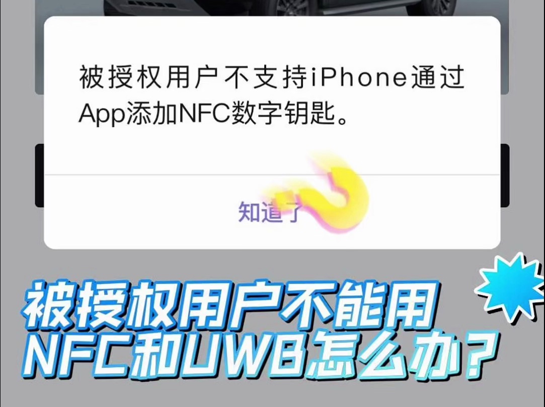教你如何让被授权用户使用NFC和UWB!此方法适用所有比亚迪车主哔哩哔哩bilibili