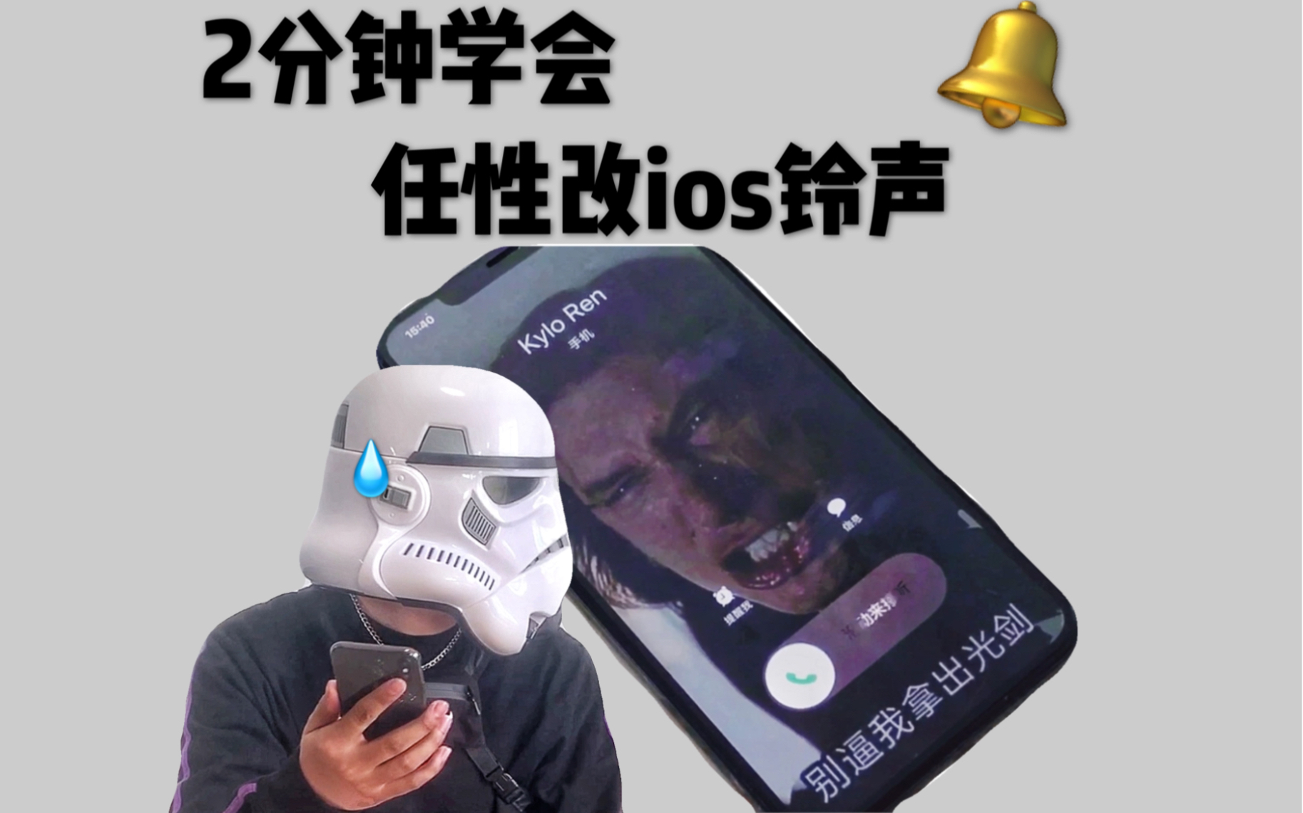 教你2分钟将任意音频设置为iPhone铃声!哔哩哔哩bilibili