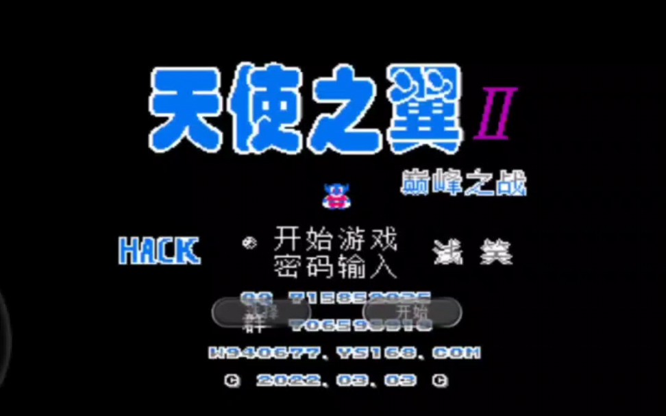 天使之翼2 巅峰之战