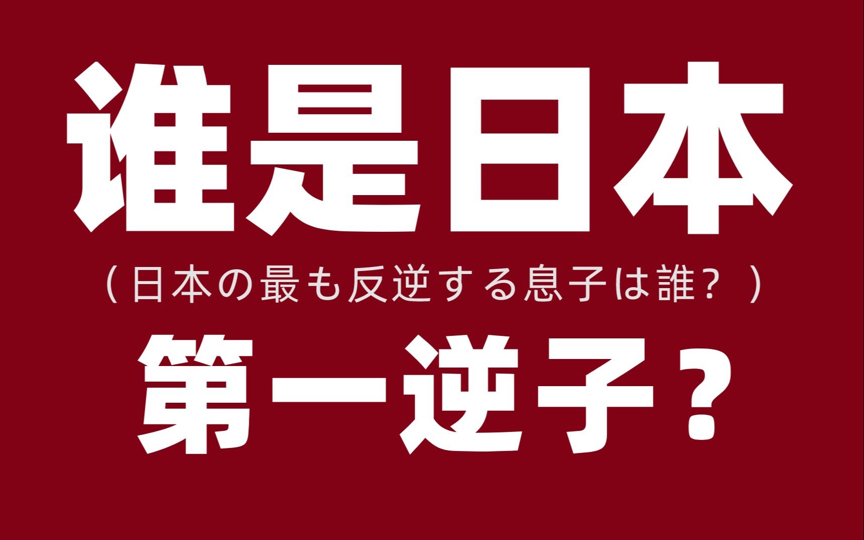 [图]日本富二代暴打消费主义？红色资本家奋斗往事！无印良品开创史（上）【暗中观察188】IC实验室