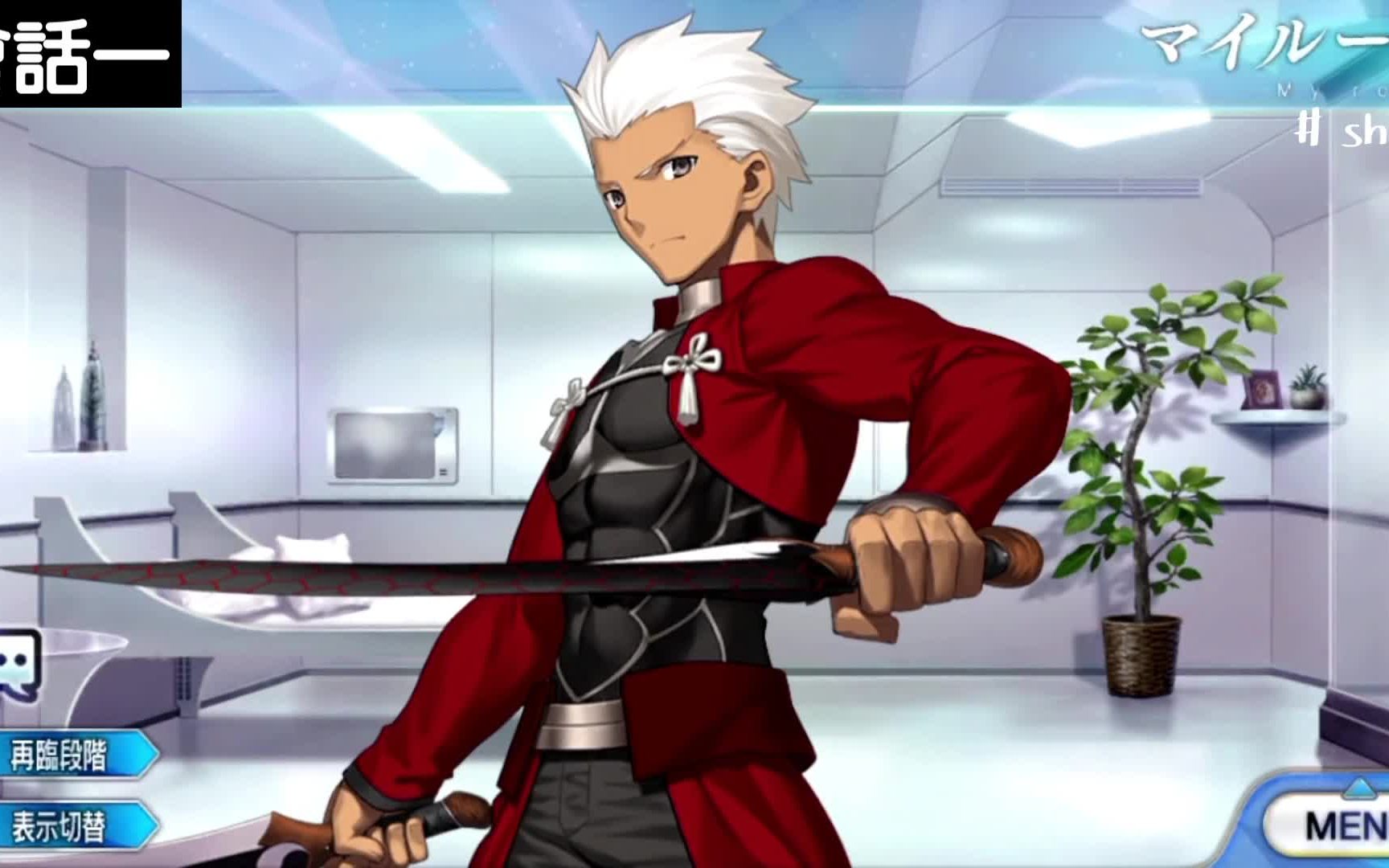 【1080p中字】archer 卫宫[cv. 诹访部顺一] 语音集