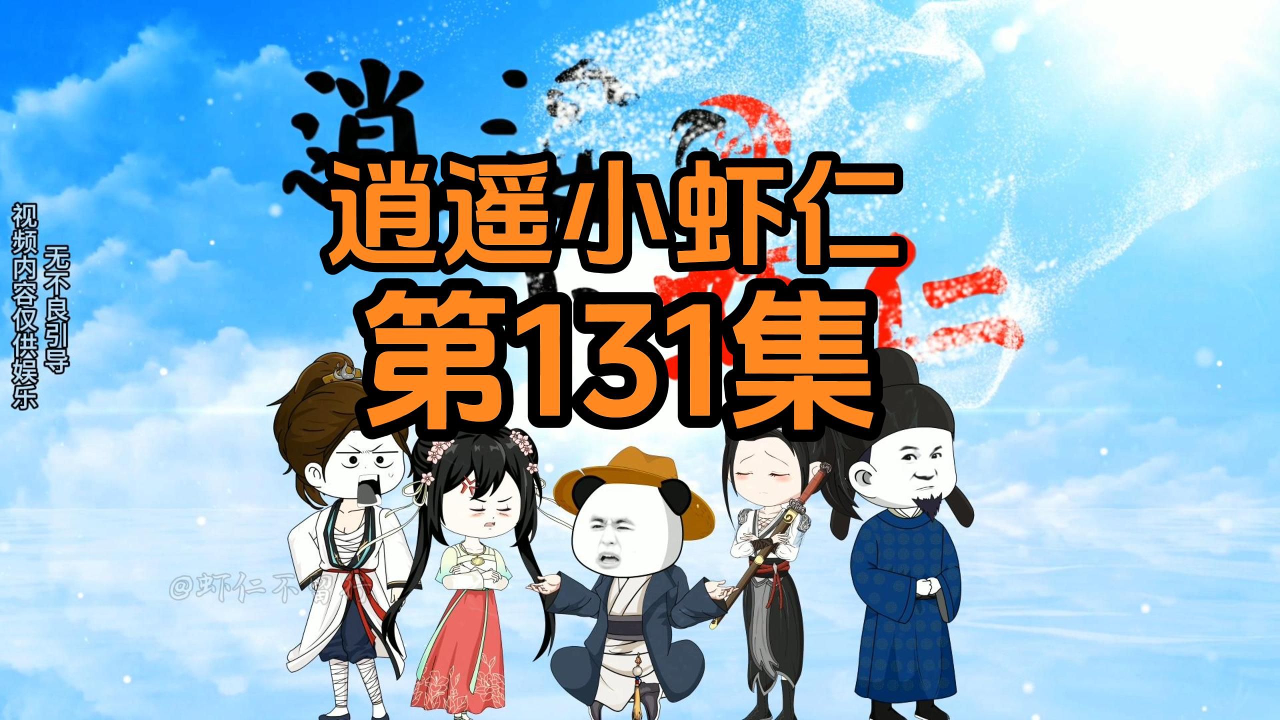 131 | 启程哔哩哔哩bilibili