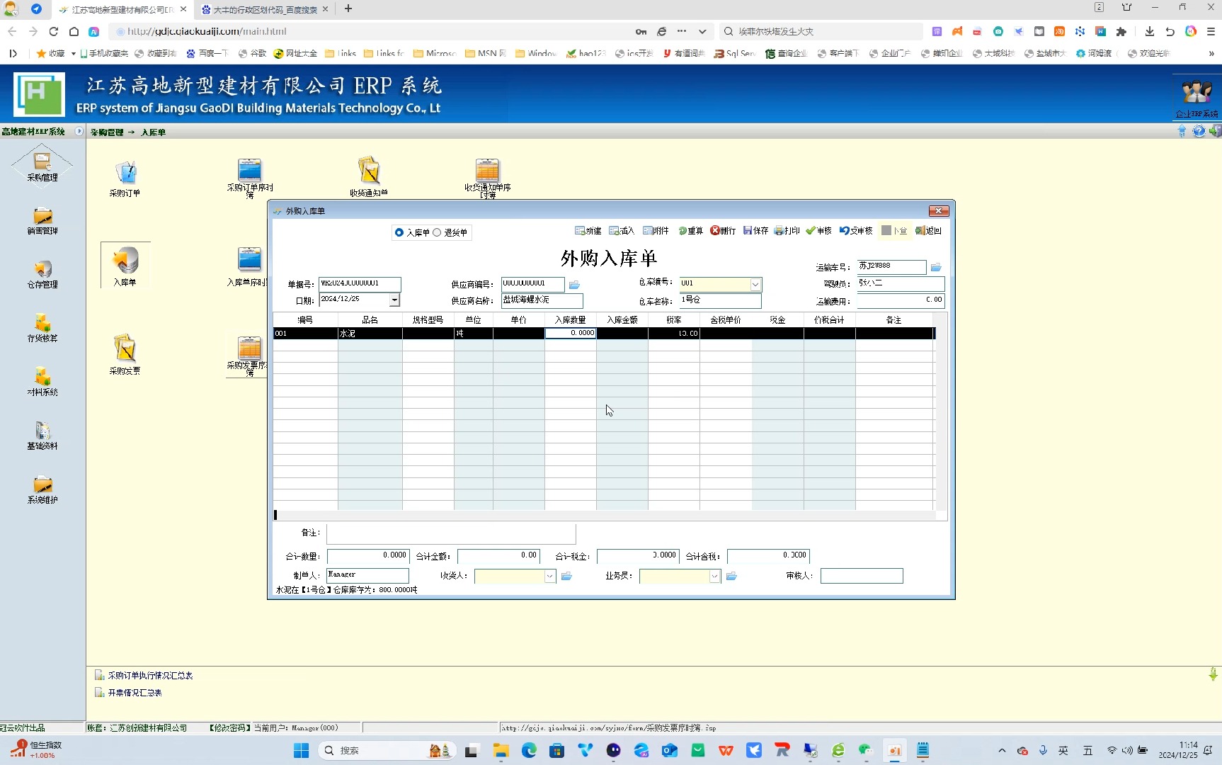 高地建材采购管理哔哩哔哩bilibili