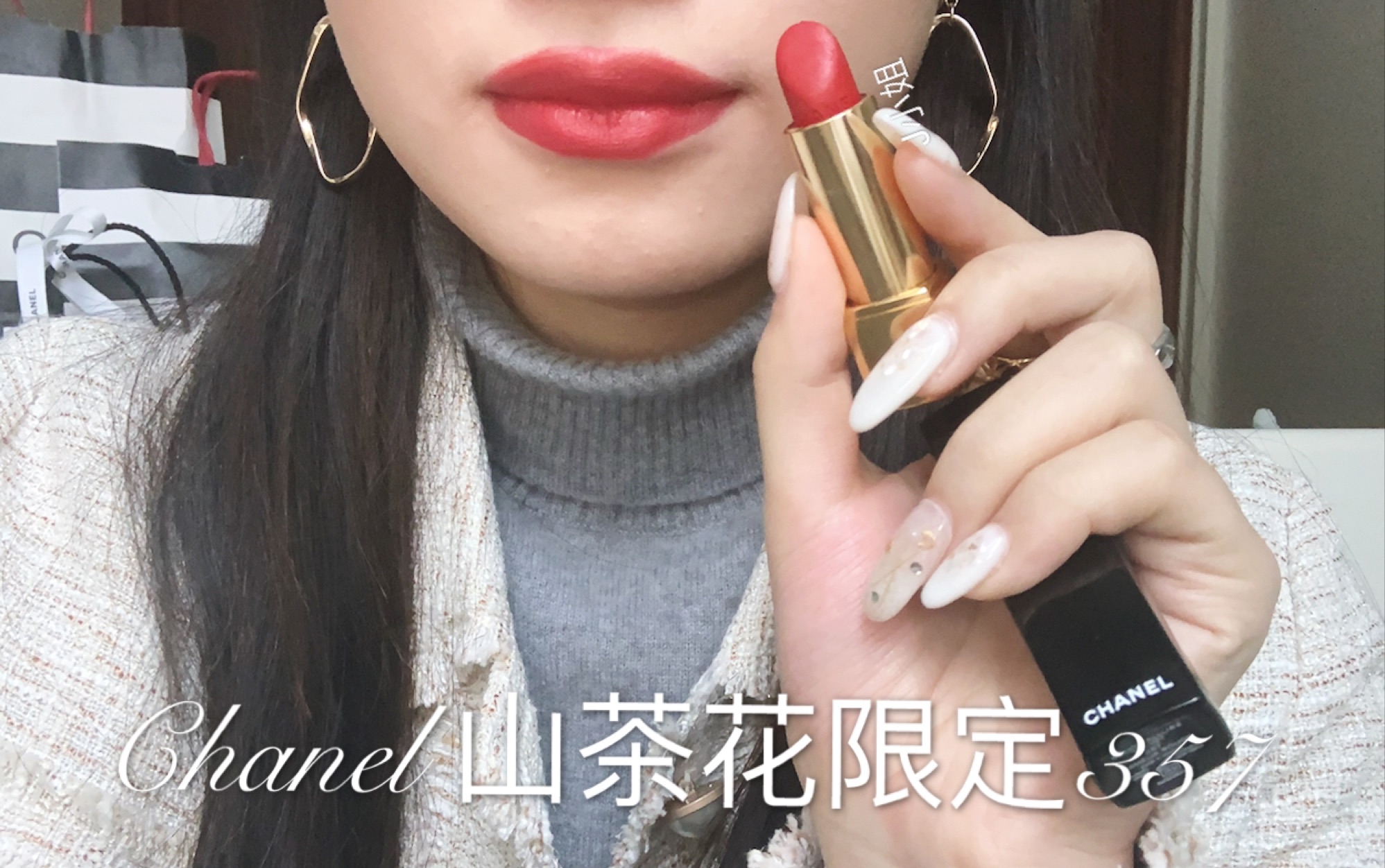 【j小姐】chanel山茶花限定357试色