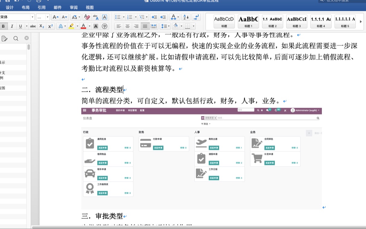 Odoo14零代码可视化定制OA审批流程哔哩哔哩bilibili