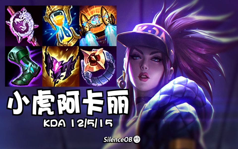 wbg.小虎中单阿卡丽!