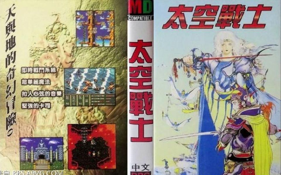 [图]经典怀旧-国产RPG神作 太空战士-魔法战士 03