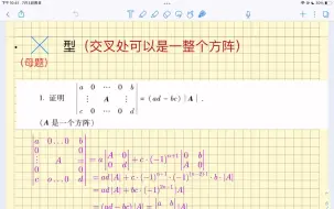 Скачать видео: 第一章行列式  叉型行列式（P6自用）