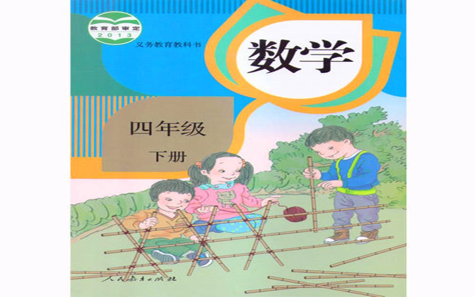 [图]【易慧课堂】小学数学四年级第六章第1课：小数的加减法