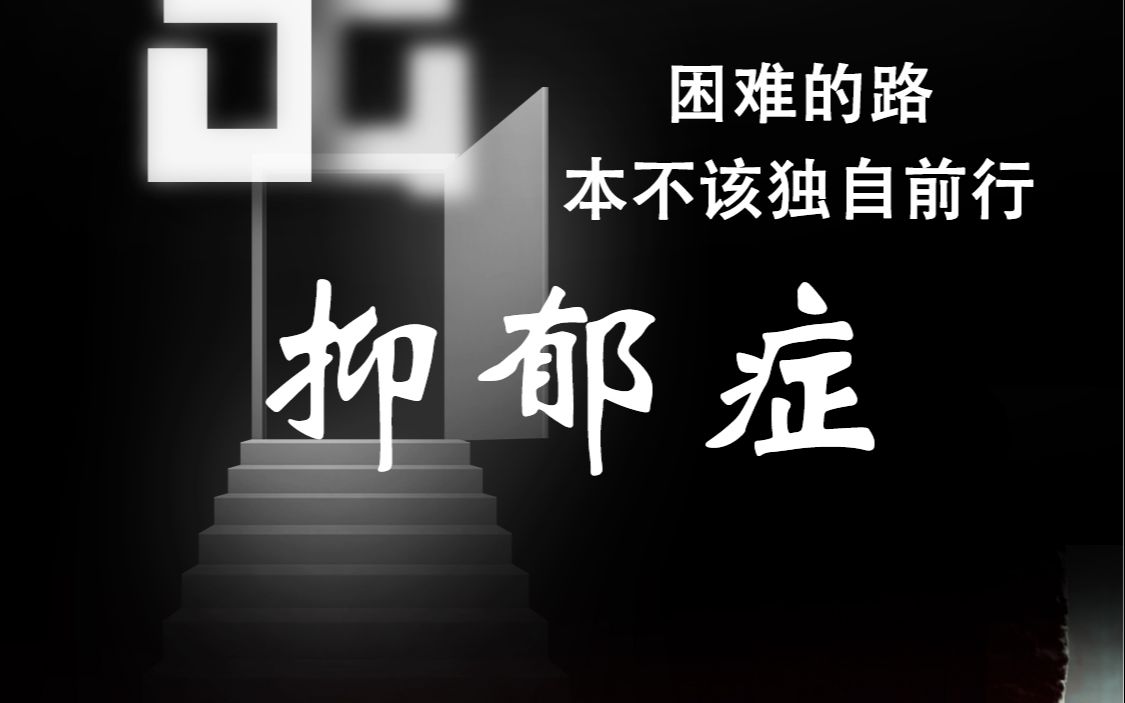 [图]“装”“作”“矫情”那些伤害抑郁症患者最深的话千万不能说