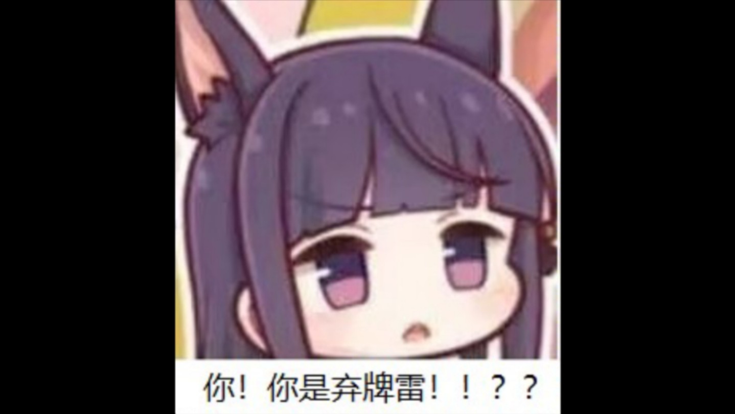 【雷索纳斯】有那由他有卡洛琳,应该是弃牌雷