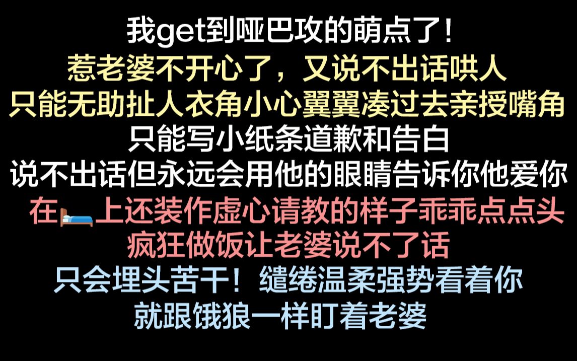 哑巴攻说不了话,只会..埋头苦干!眼神缱绻温柔强势..哔哩哔哩bilibili