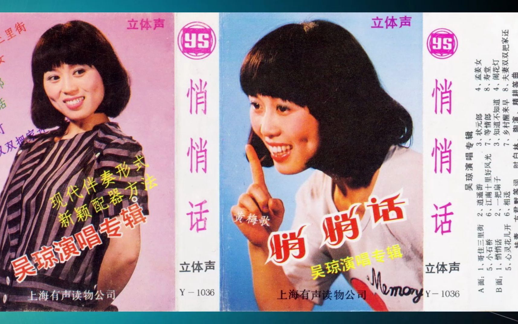 [图]1986年黄梅戏精选-吴琼《悄悄话》哥住三里街.逍遥游.状元郎.孟姜女.小石桥.江南十里好风光.等情郎.寿堂.悄悄话.一把扇子.知道不知道.闹花灯.心灵花儿开