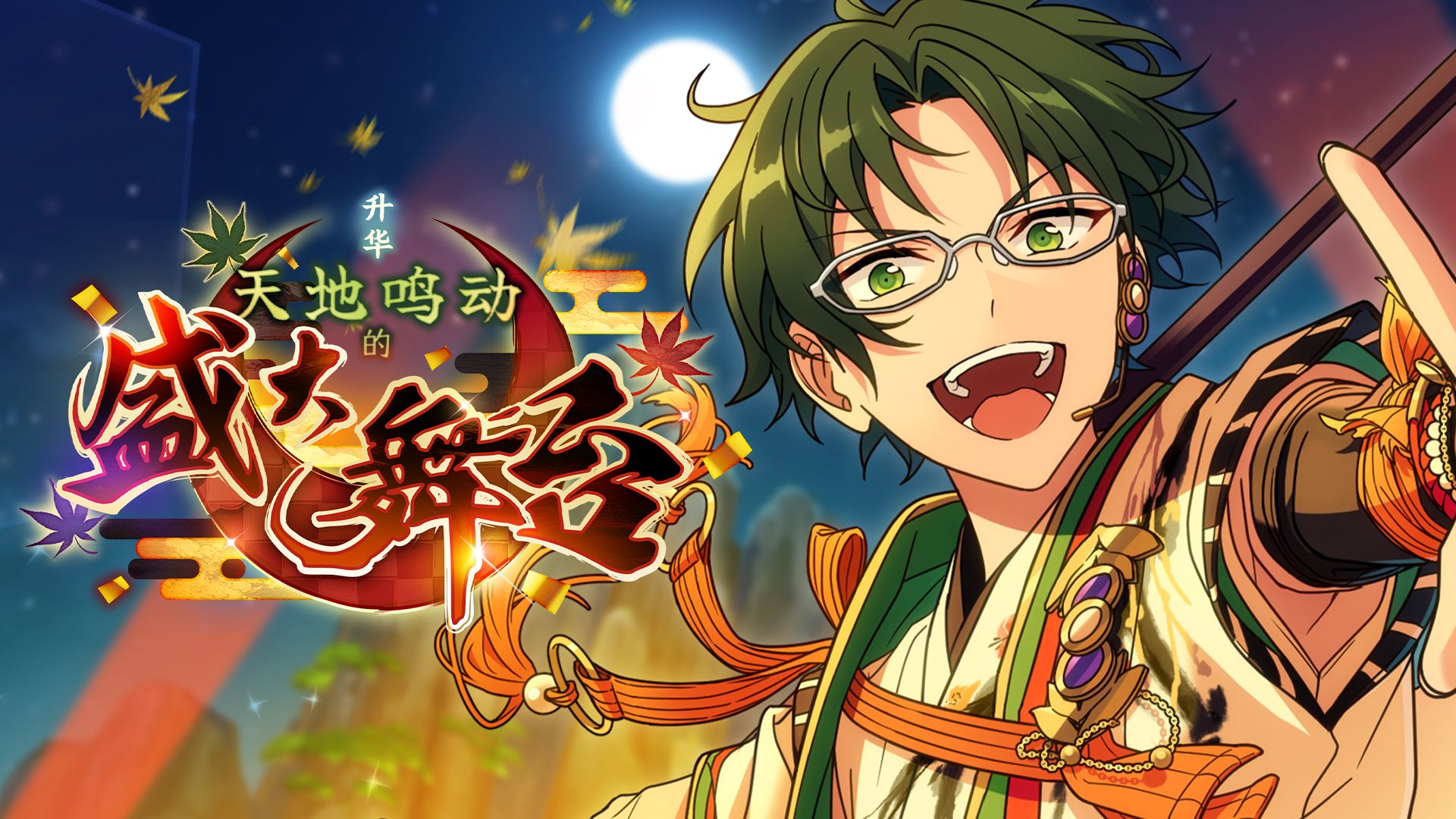 《偶像梦幻祭2》红月组合新歌climax活动pv公开