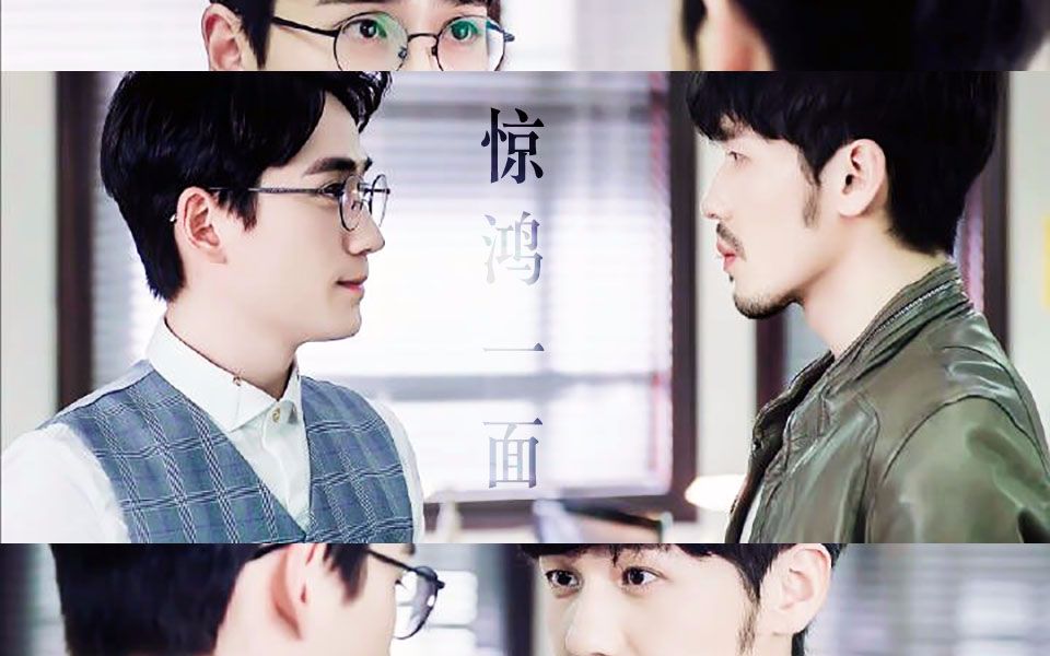 【剧版镇魂|巍澜】惊鸿一面:我今生何求 惟你