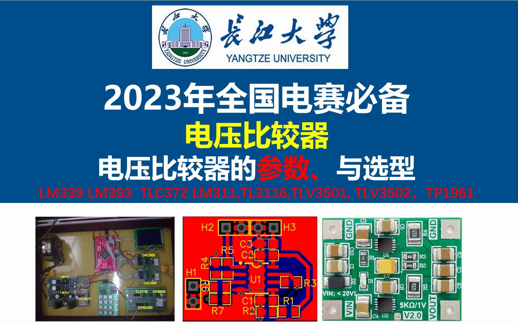 [图]2023年全国电赛必备-电压比较器，电压比较器的参数、选型与应用，电压比较器的数据手册，LM339 LM393  TLV3501 LM311,TL3116