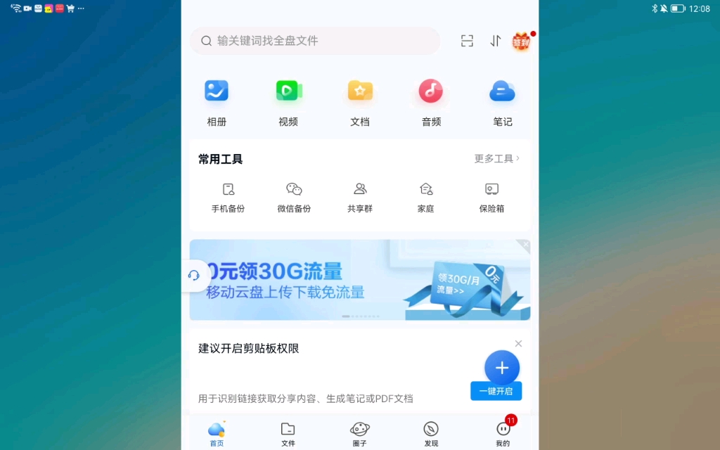 中国移动云盘怎么修改昵称?哔哩哔哩bilibili