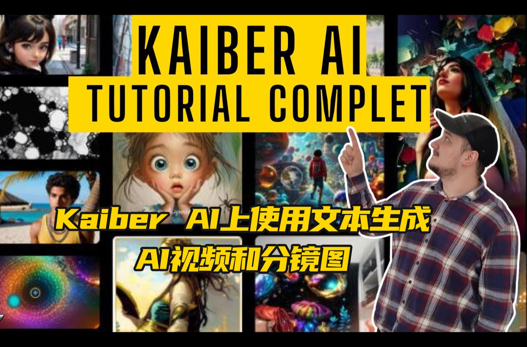 Kaiber AI教程:如何在Kaiber AI上使用文本生成AI视频和分镜图哔哩哔哩bilibili