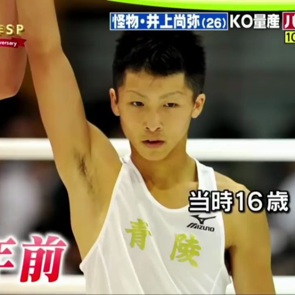 4月4日 ボクシングの怪物・井上尚弥 (26) が知られざる秘話_哔哩