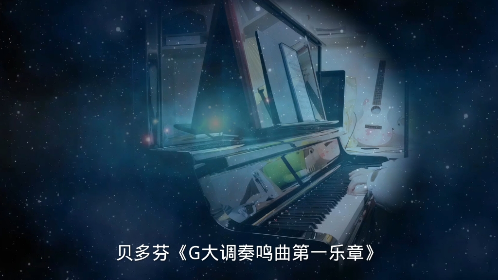 [图]贝多芬《G大调奏鸣曲第一乐章》钢琴视奏【古典音乐】