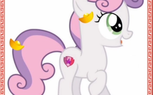 小马宝莉甜贝儿动感相册