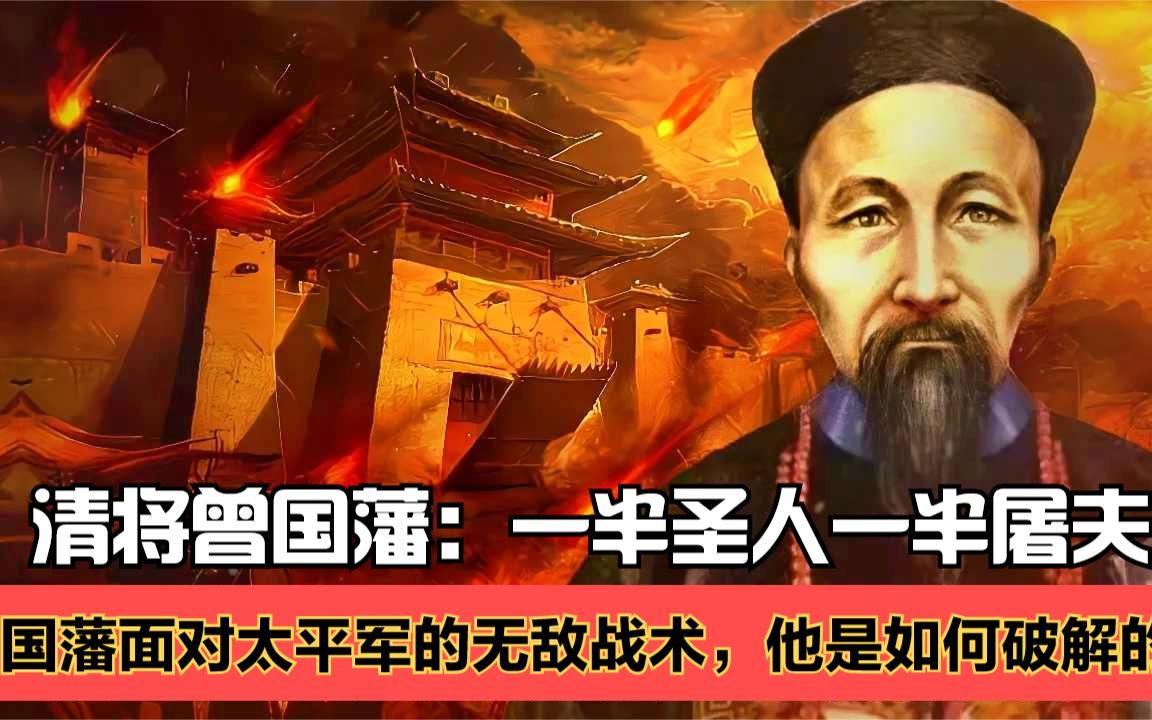 明末名将曾国藩:史上曾国藩的湘军有多牛?连清政府都十分忌惮?哔哩哔哩bilibili