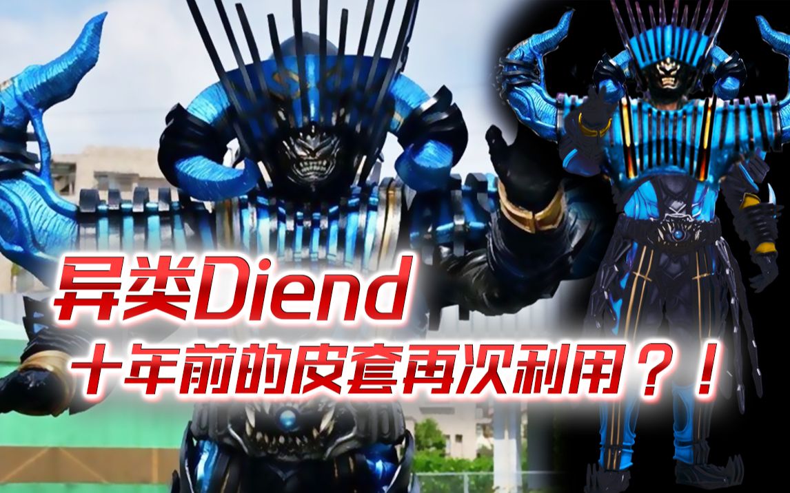 详细分解:反派boss皮套既还是拼凑改色"异类diend"