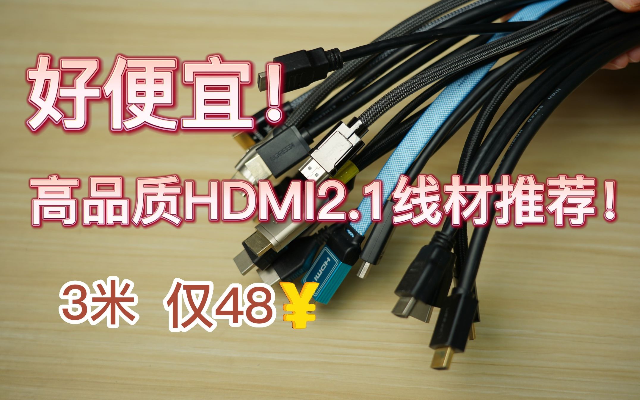 HDMI2.1高清线推荐哔哩哔哩bilibili