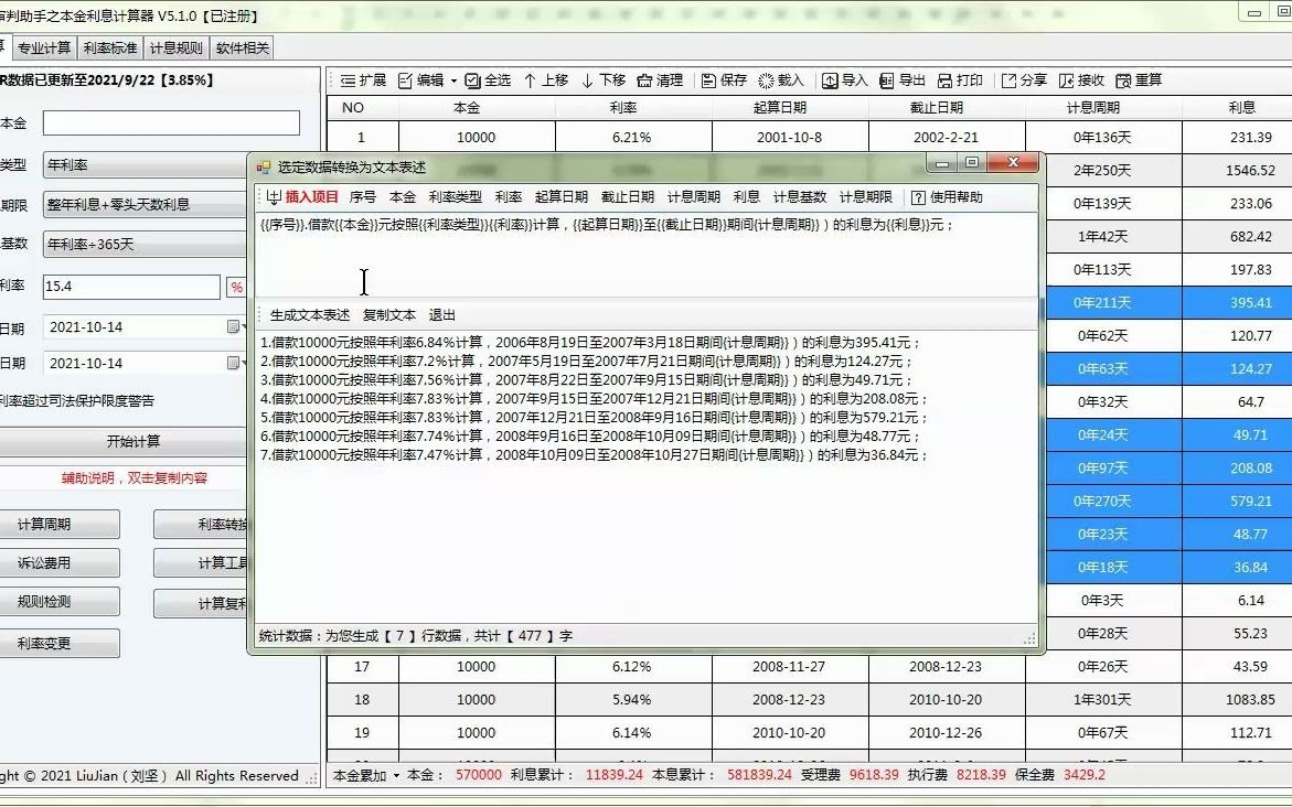 本金利息计算器小技巧:如何快速将表格化数据转化为文本哔哩哔哩bilibili