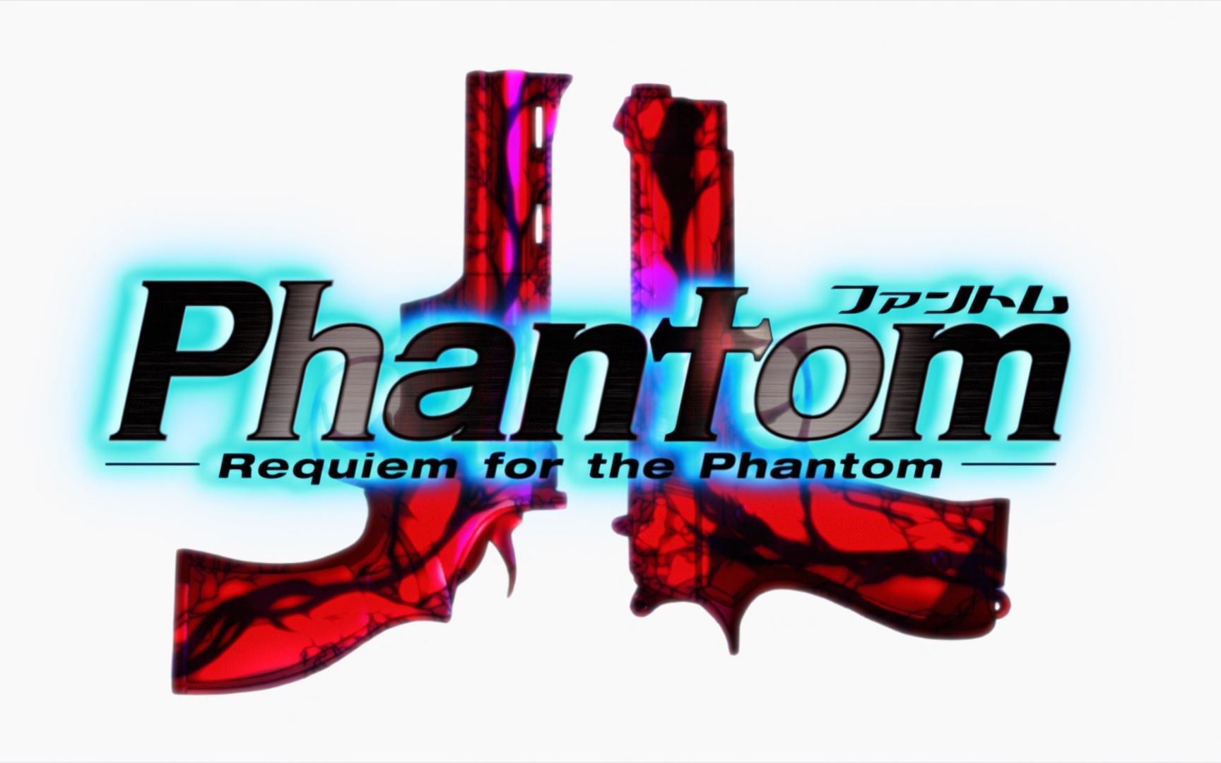 [图]Phantom/幻灵镇魂曲～Requiem for the Phantom～ [NCOP02]