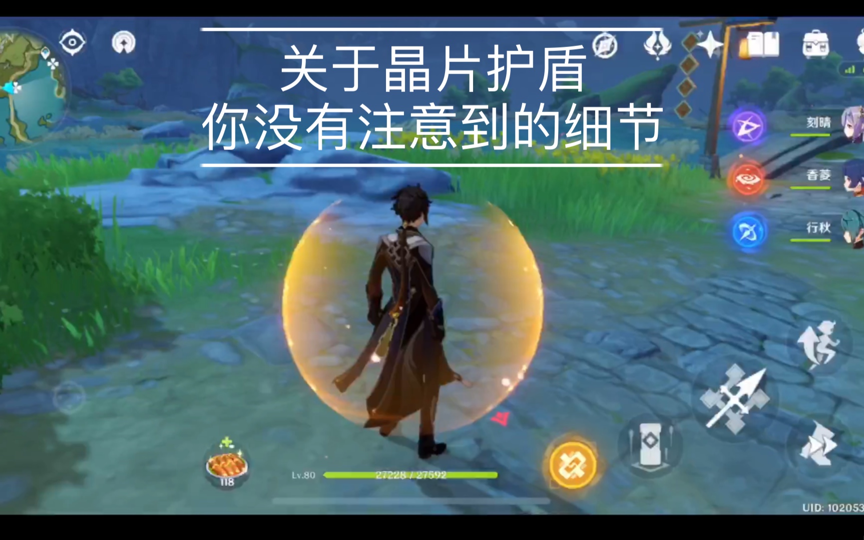 原神你没有注意到的晶片护盾细节
