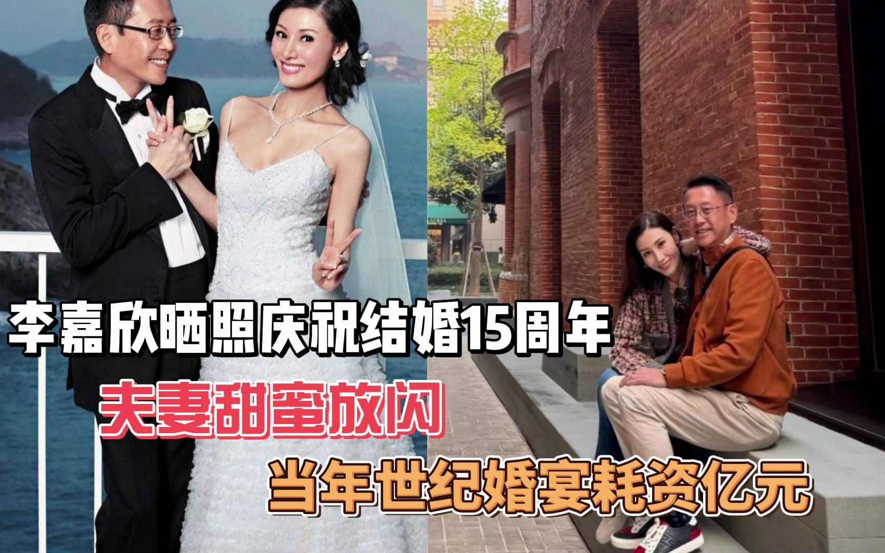 李嘉欣婚礼现场图片