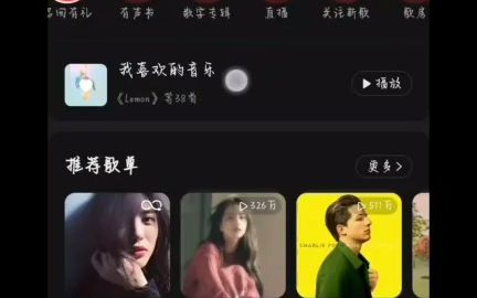 网易云音乐App改进推荐哔哩哔哩bilibili