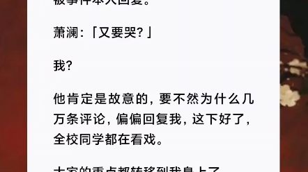 给暗恋男神写了一封情书,傍晚他把我堵在楼道「喜欢我啊,你男朋友怎么办?」我小声道:「我没男朋友」他掐着我的脸轻笑「那现在有了」说完就吻了下...