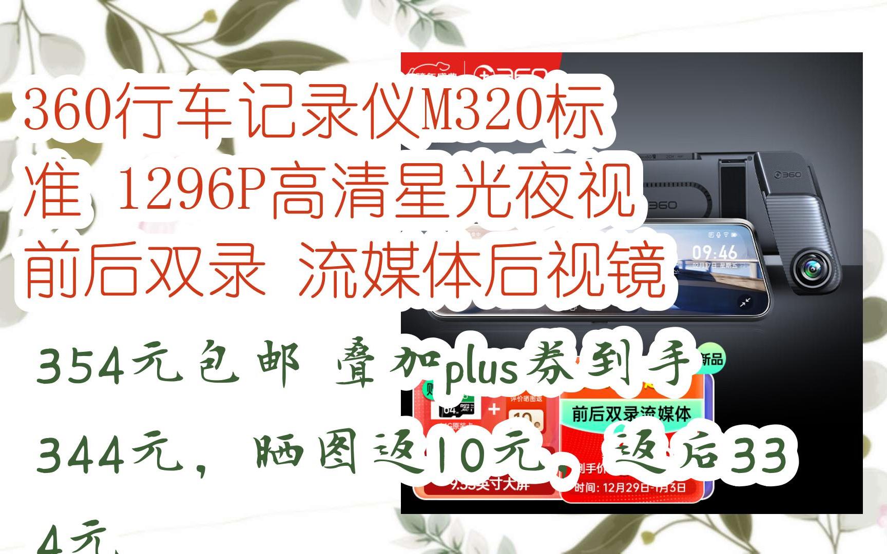 元旦大降價|360行車記錄儀m320標準 1296p高清星光夜視 前後雙錄 流